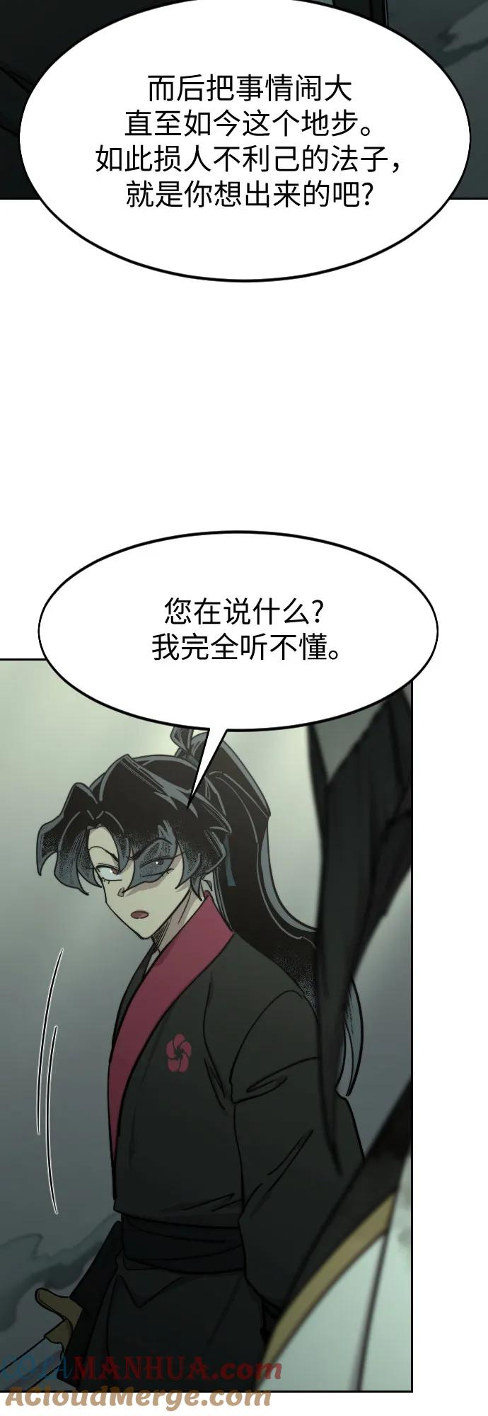 《剑尊归来》第104话 第7页