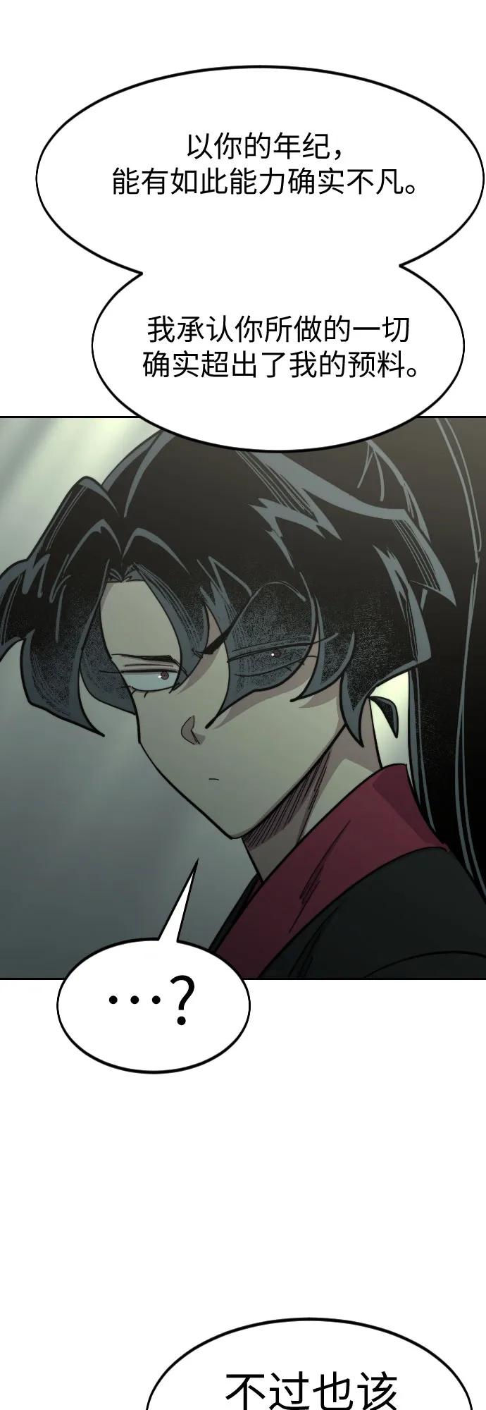 《剑尊归来》第104话 第8页
