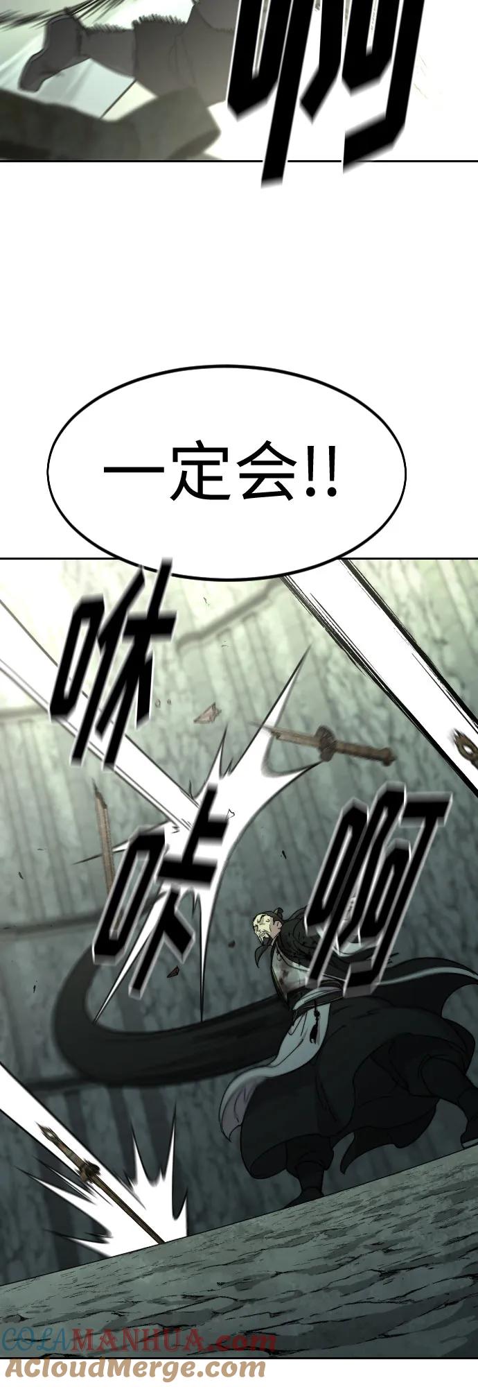 《剑尊归来》第104话 第88页