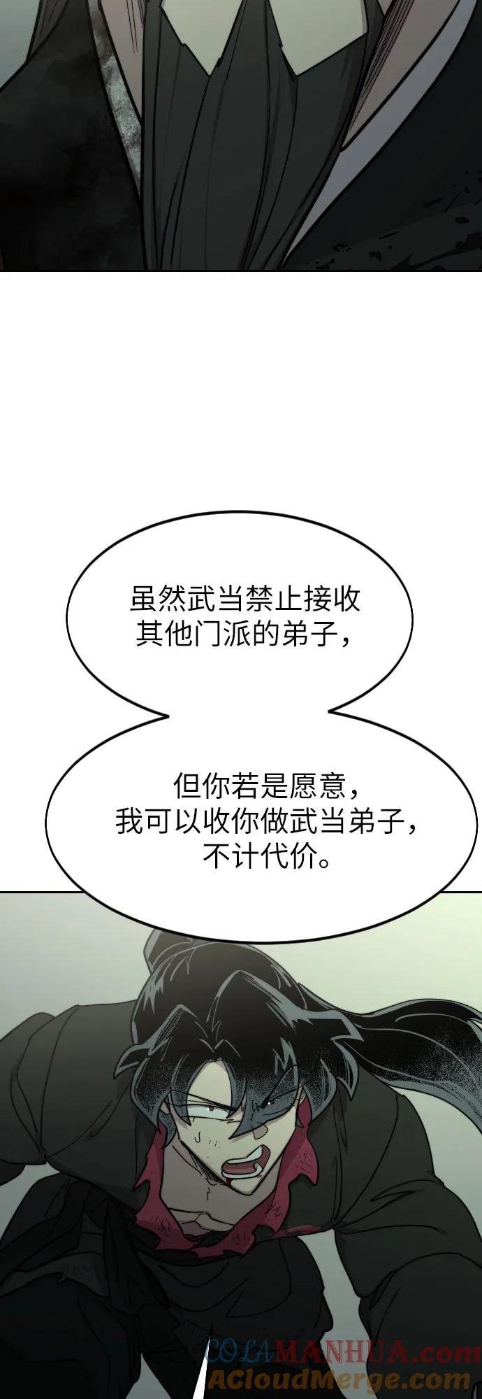 《剑尊归来》第104话 第70页