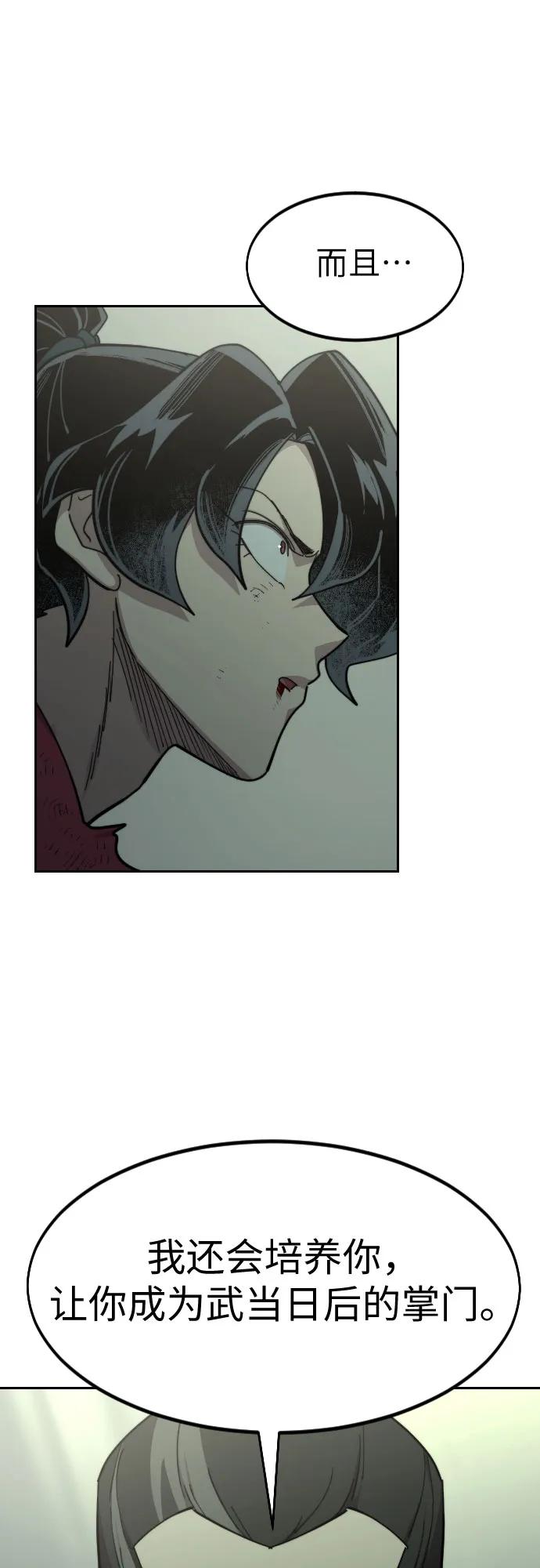《剑尊归来》第104话 第72页