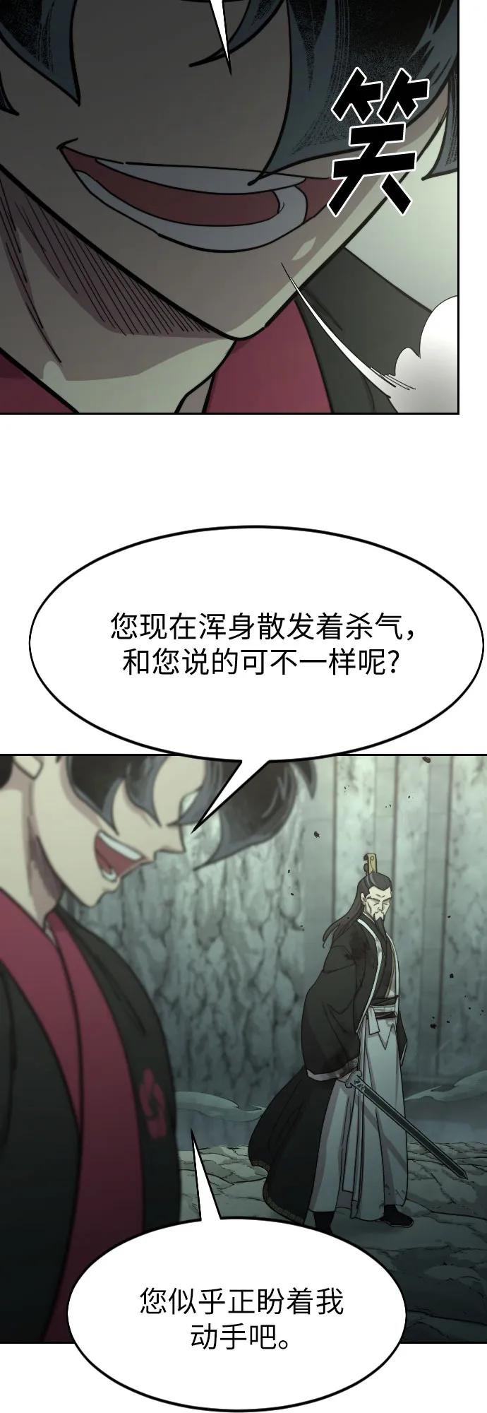 《剑尊归来》第104话 第14页