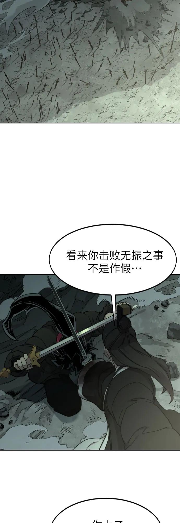 《剑尊归来》第104话 第66页