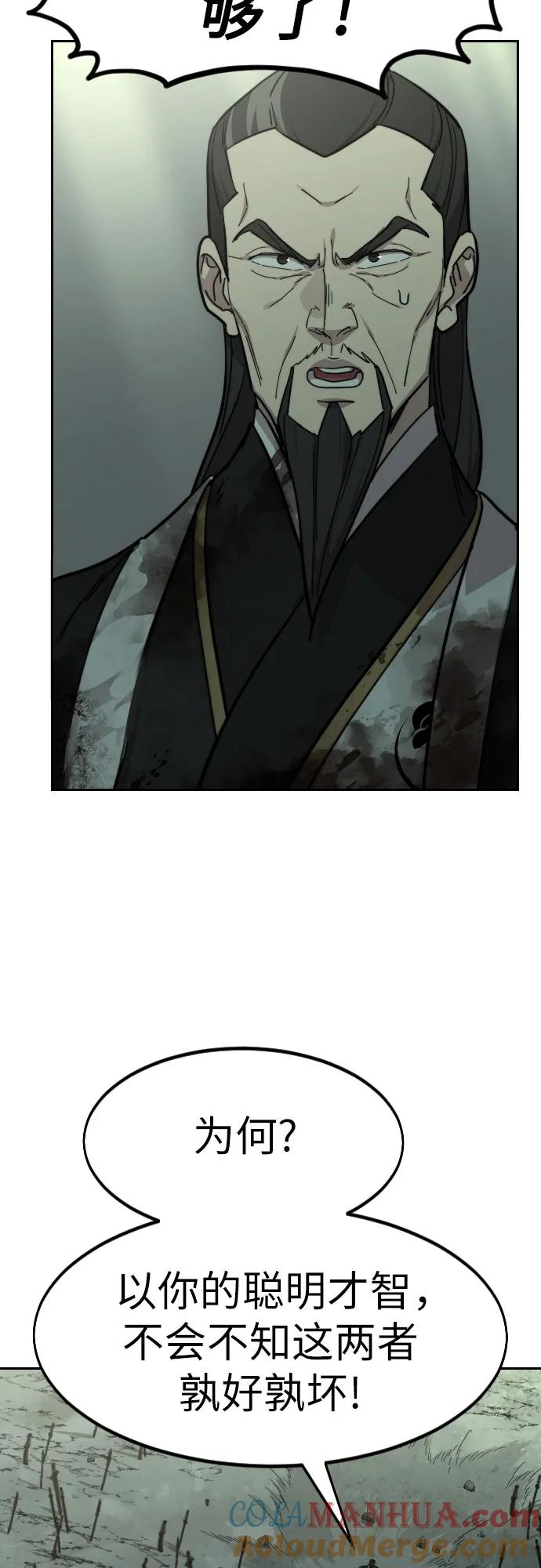 《剑尊归来》第104话 第76页