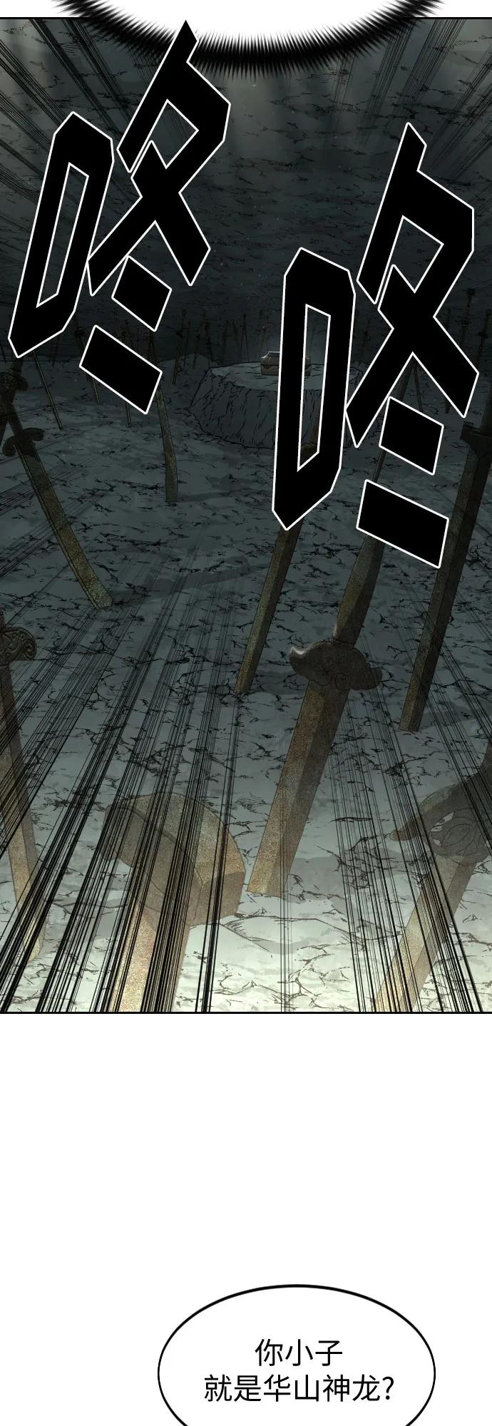 《剑尊归来》第104话 第5页