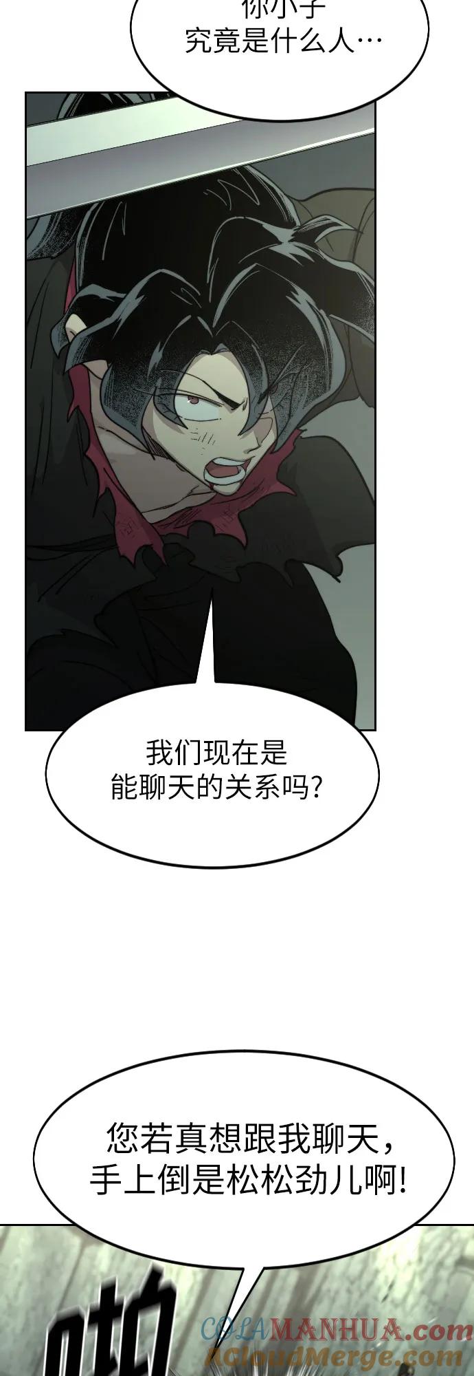 《剑尊归来》第104话 第67页