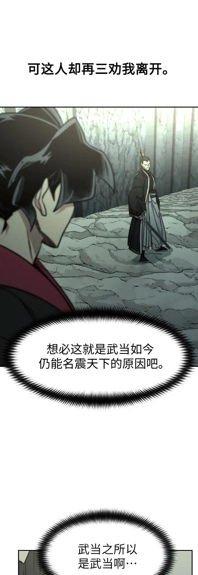 《剑尊归来》第104话 第26页