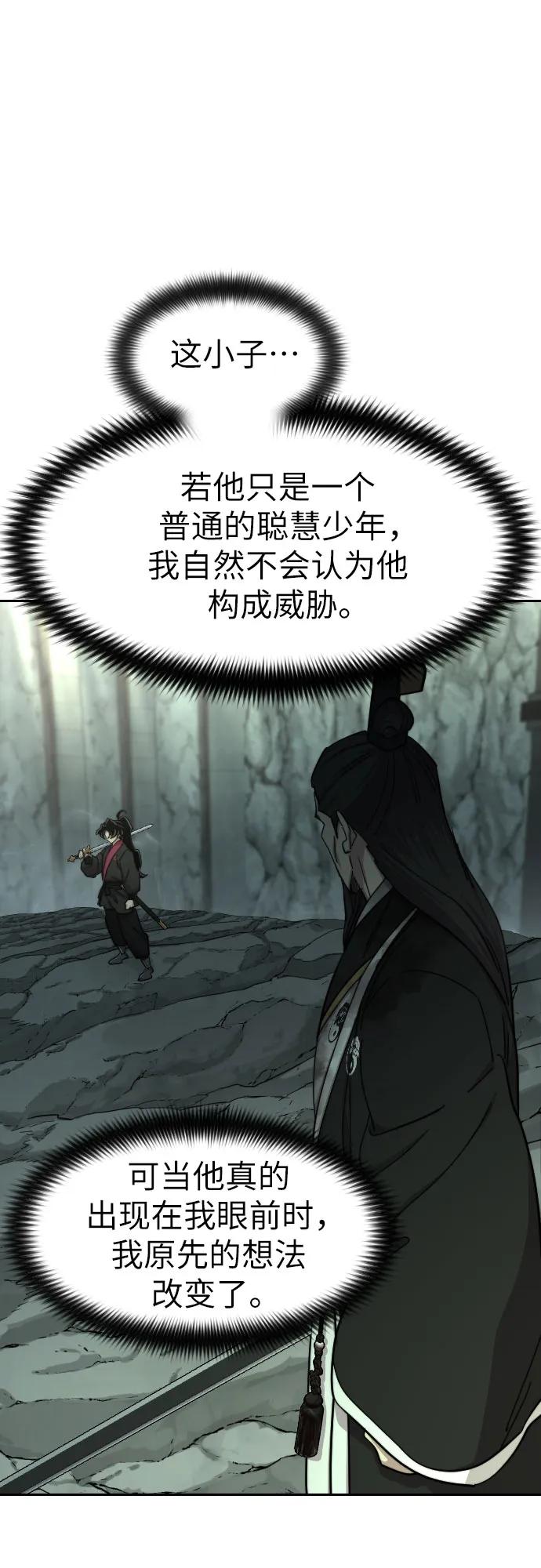 《剑尊归来》第104话 第18页