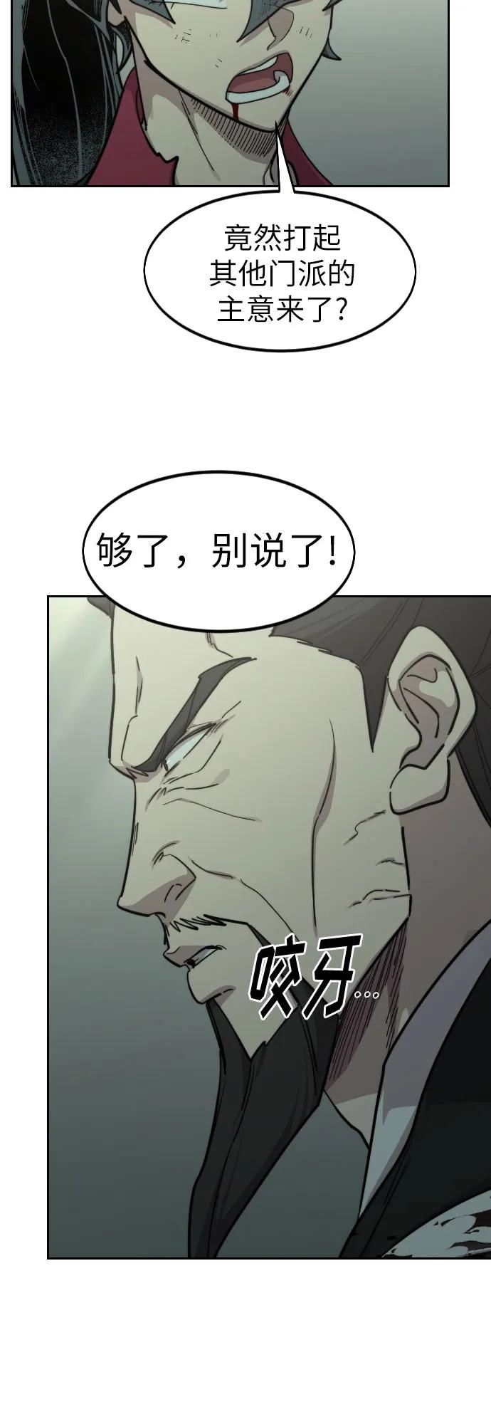 《剑尊归来》第104话 第74页