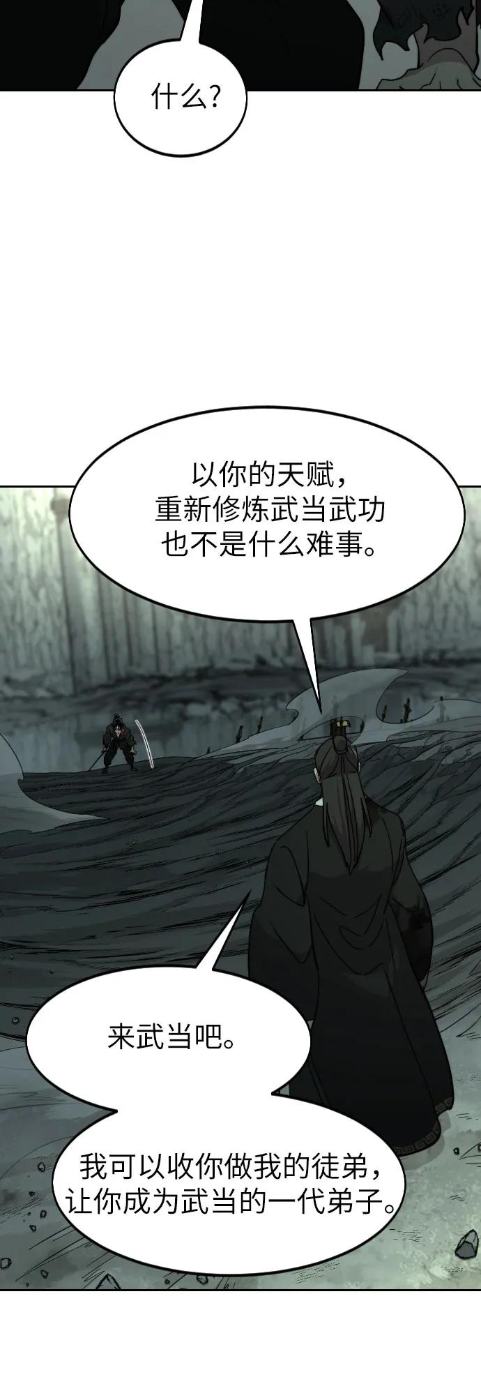 《剑尊归来》第104话 第71页