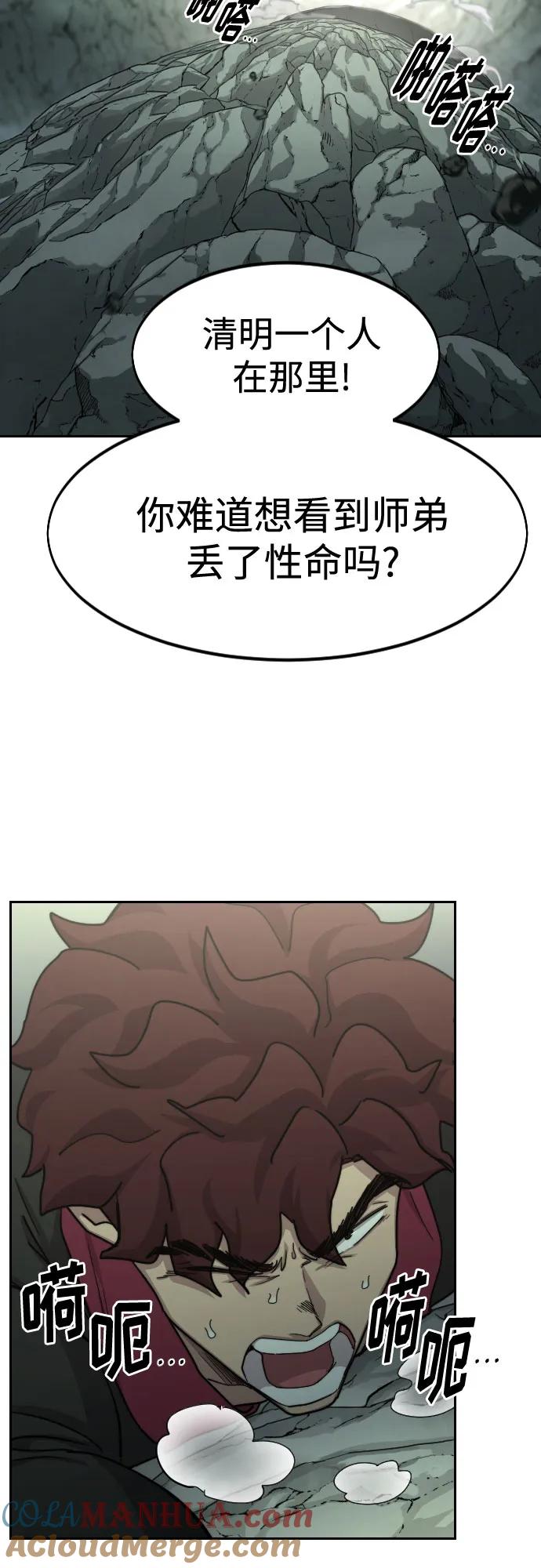 《剑尊归来》第105话 第4页
