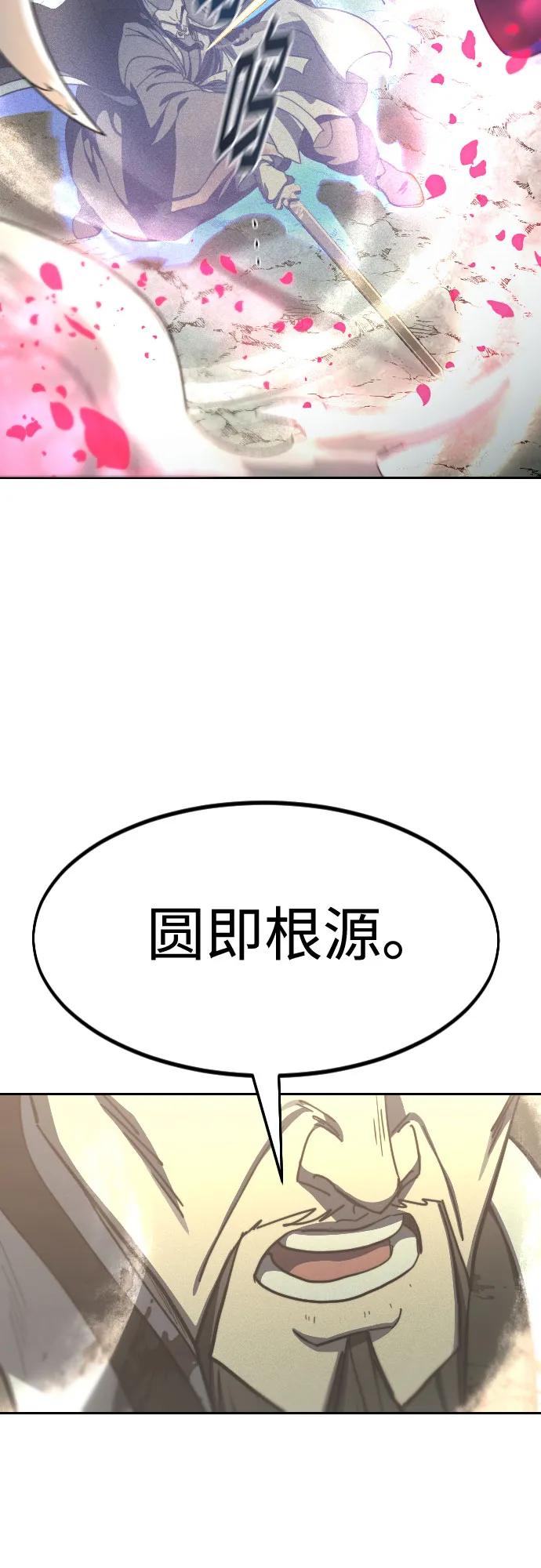 《剑尊归来》第105话 第45页