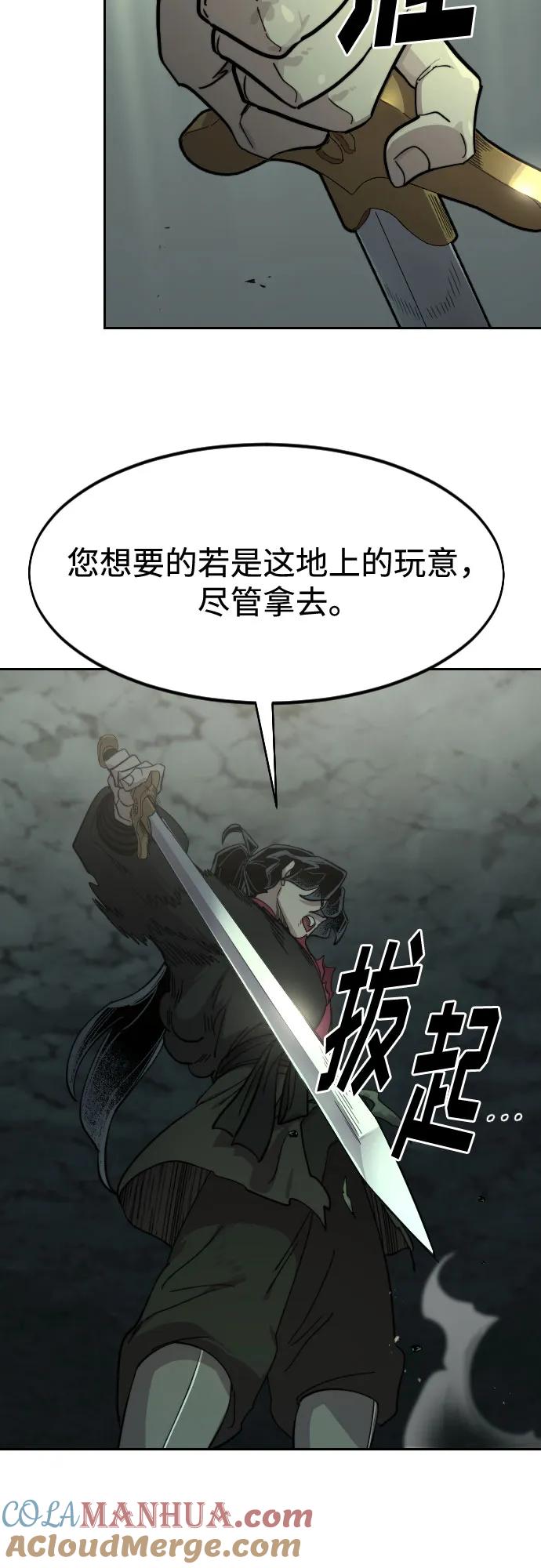 《剑尊归来》第105话 第31页