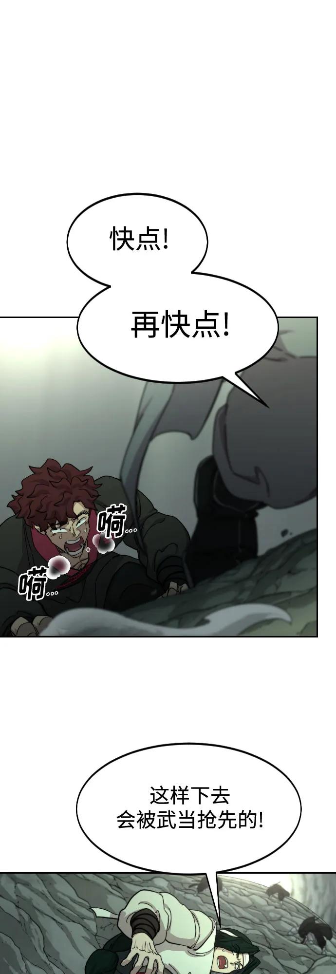 《剑尊归来》第105话 第2页