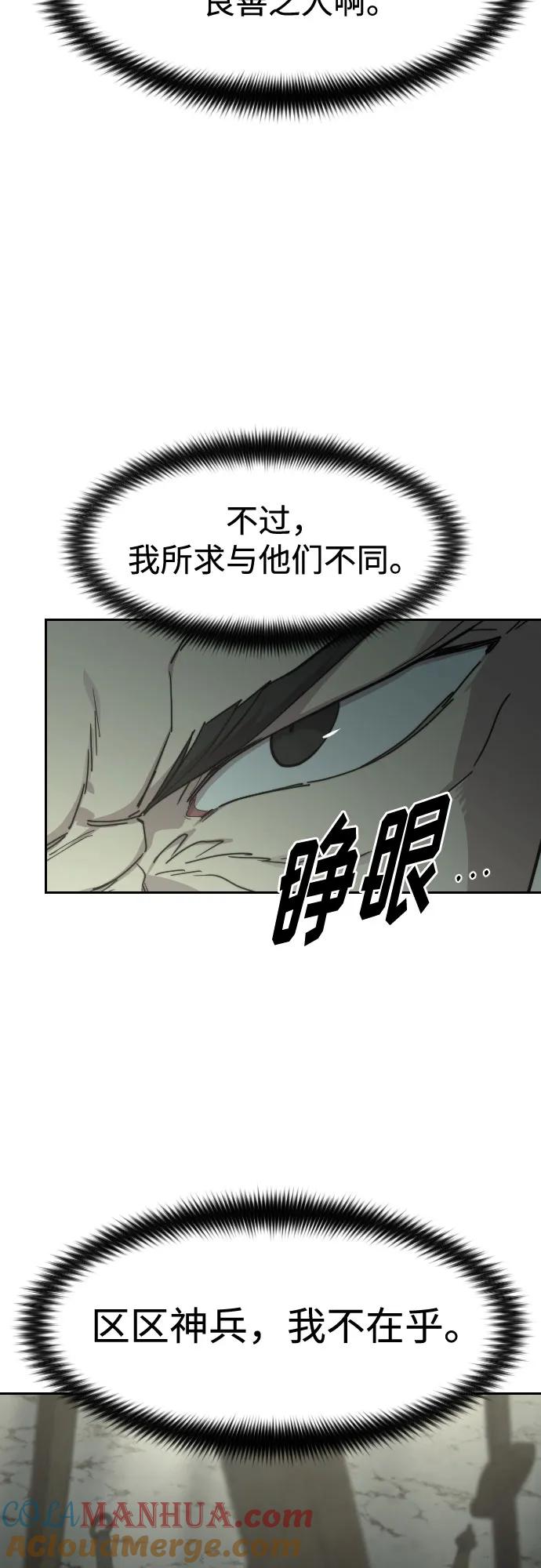 《剑尊归来》第105话 第28页