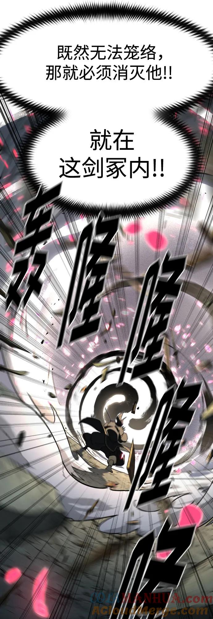 《剑尊归来》第105话 第58页