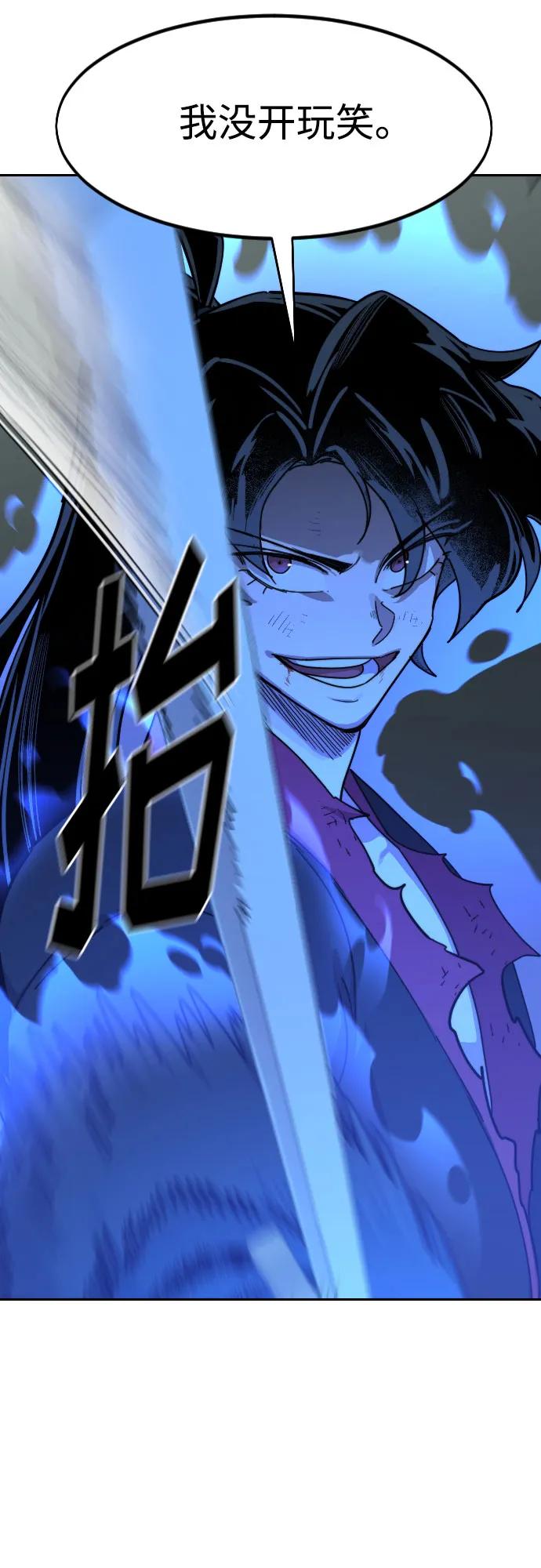 《剑尊归来》第105话 第33页