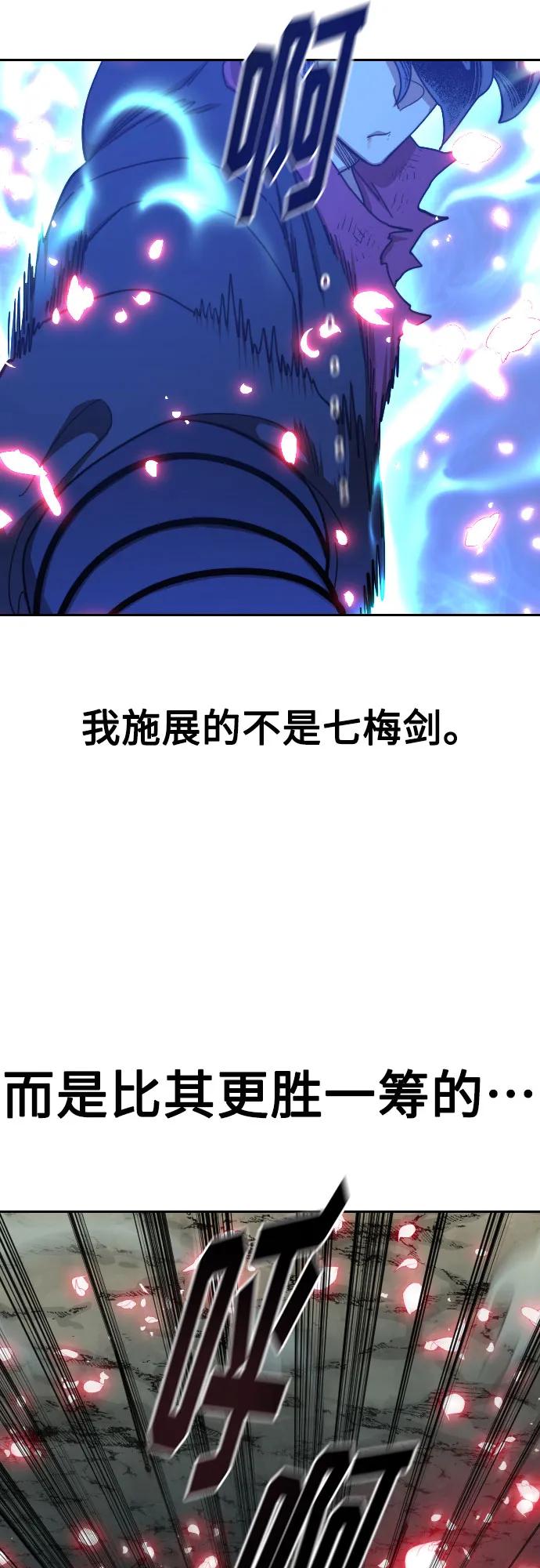 《剑尊归来》第105话 第72页