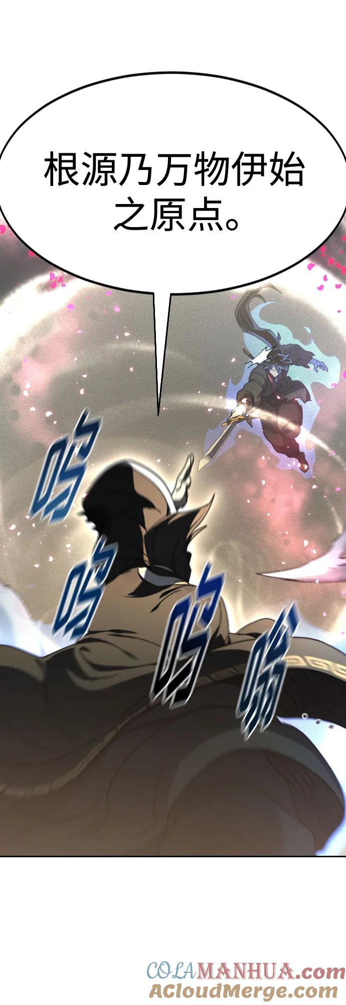 《剑尊归来》第105话 第46页
