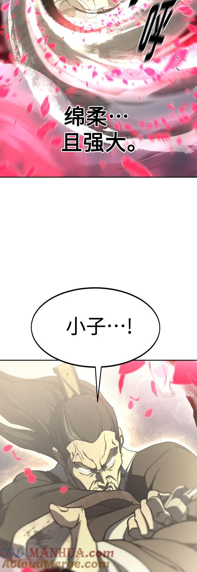 《剑尊归来》第105话 第55页