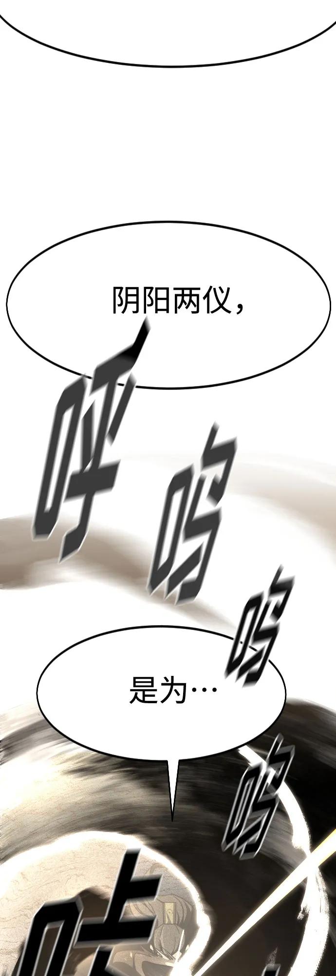 《剑尊归来》第105话 第50页