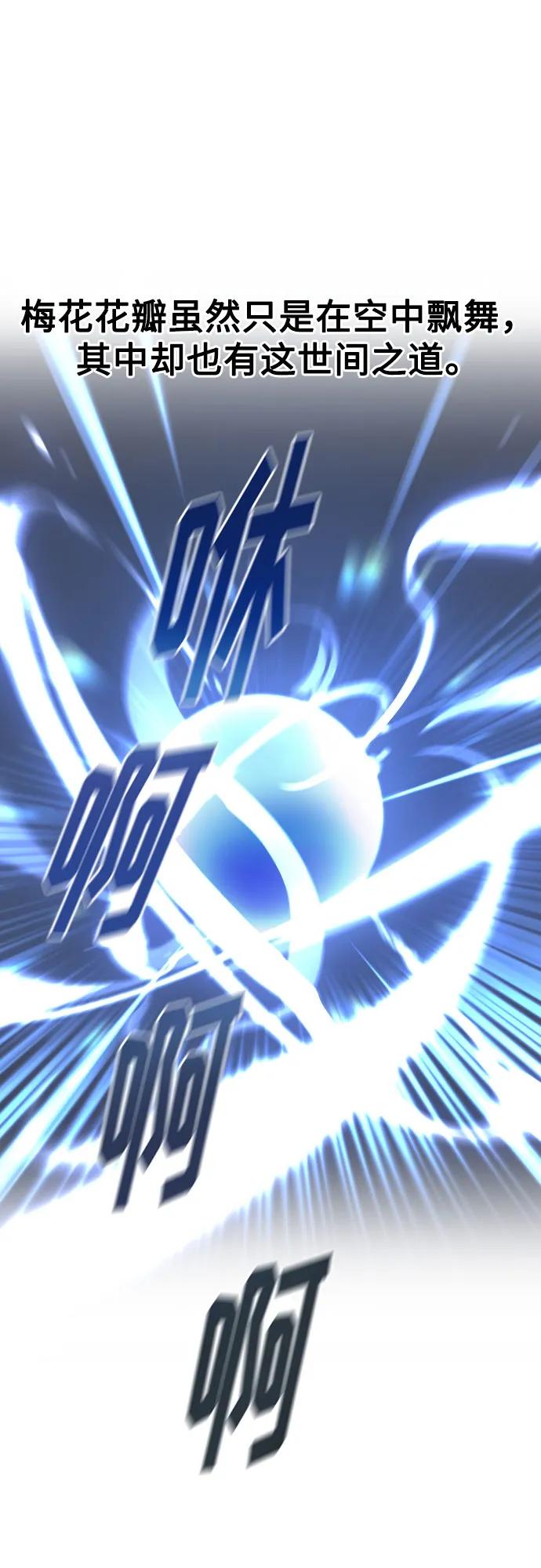 《剑尊归来》第105话 第71页