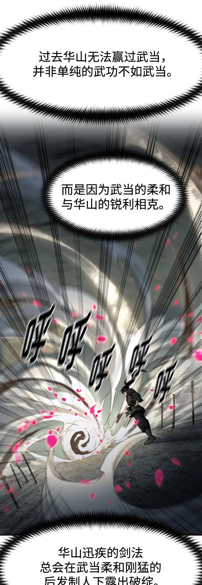 《剑尊归来》第105话 第65页