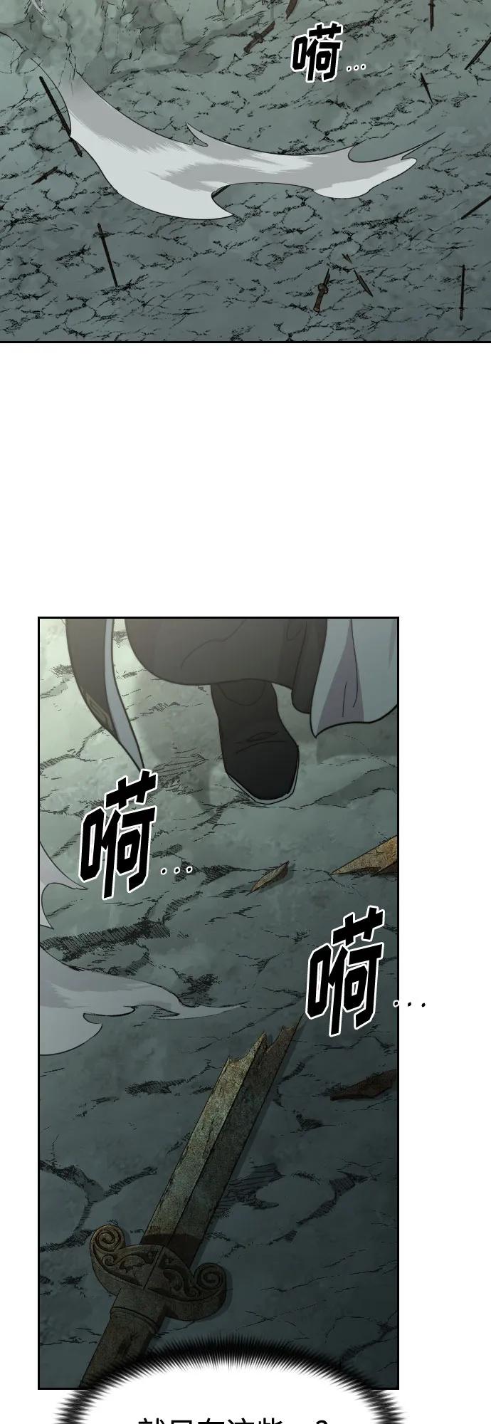 《剑尊归来》第105话 第24页