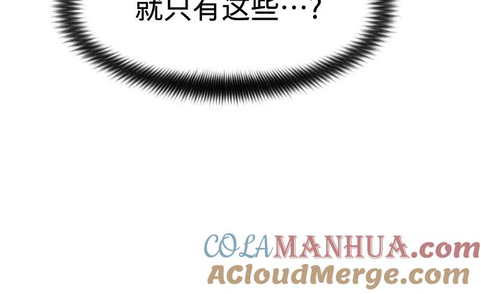 《剑尊归来》第105话 第25页