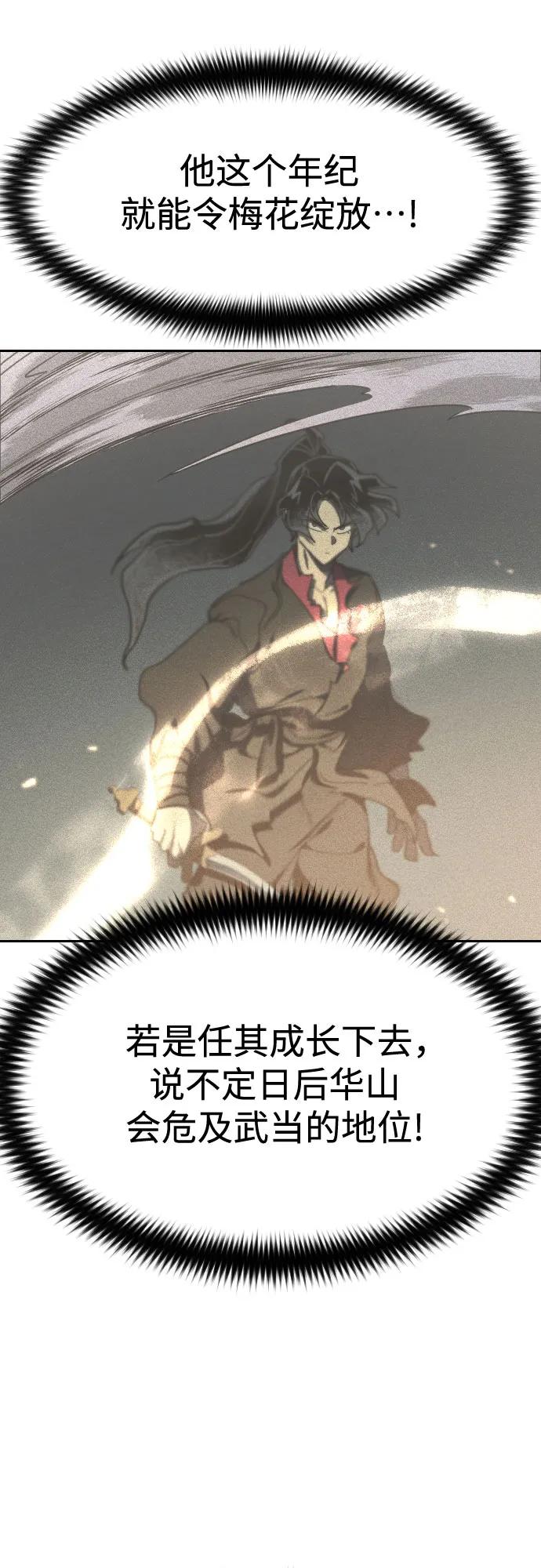 《剑尊归来》第105话 第57页