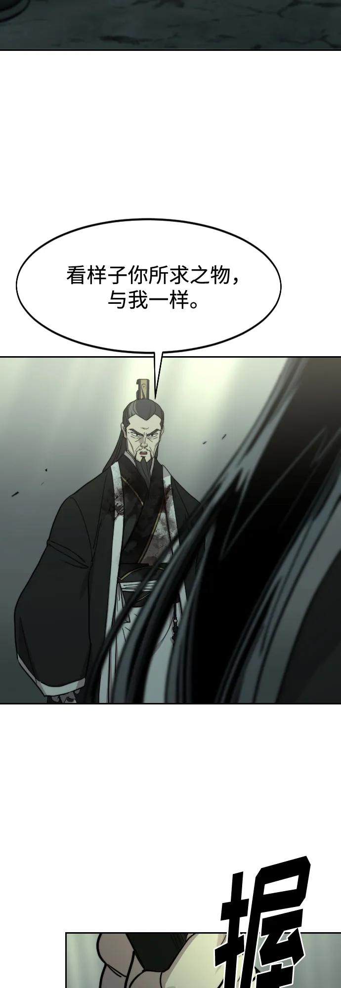 《剑尊归来》第105话 第30页