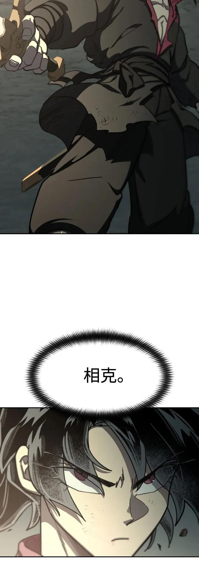 《剑尊归来》第105话 第63页