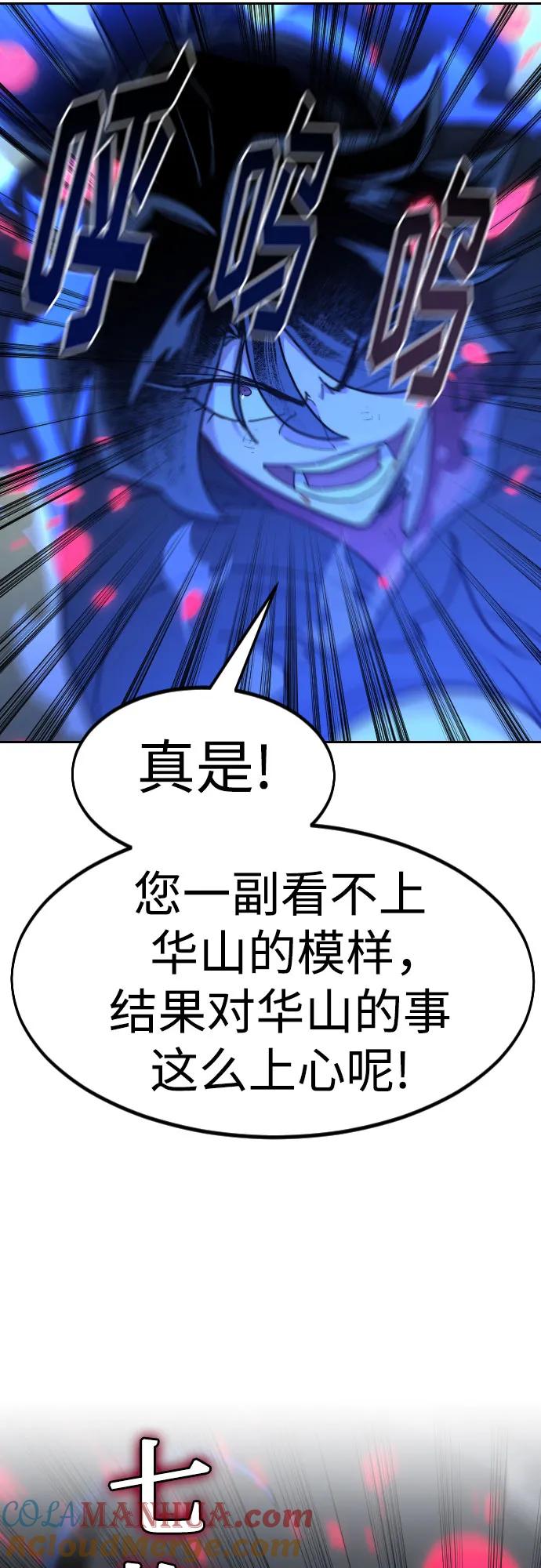 《剑尊归来》第105话 第37页