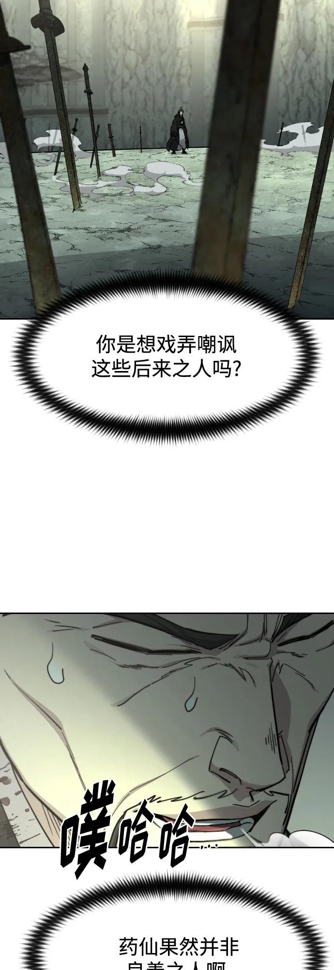 《剑尊归来》第105话 第27页