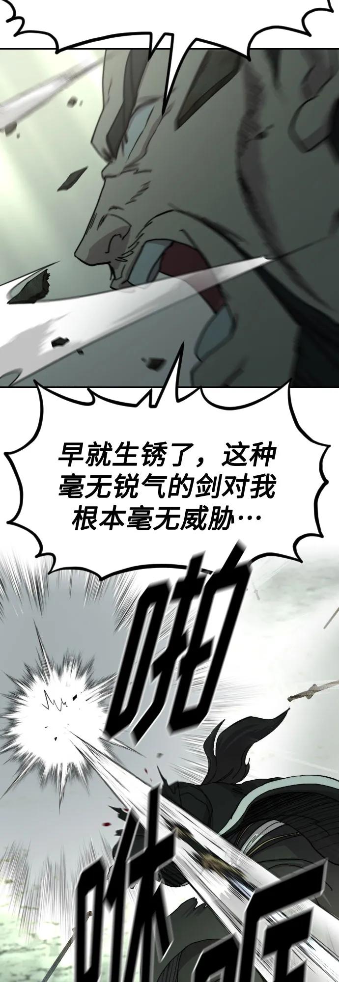 《剑尊归来》第105话 第12页