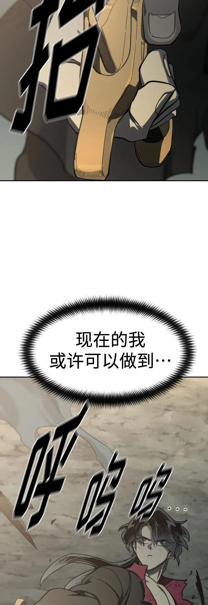 《剑尊归来》第105话 第62页