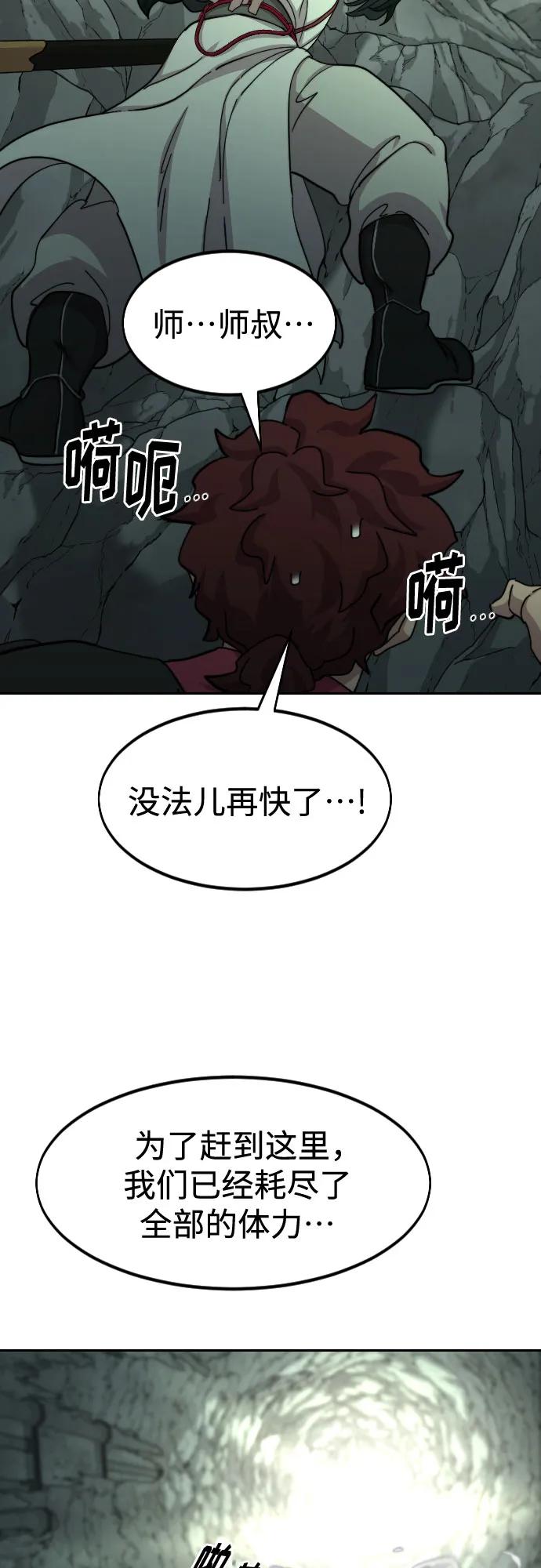 《剑尊归来》第105话 第3页