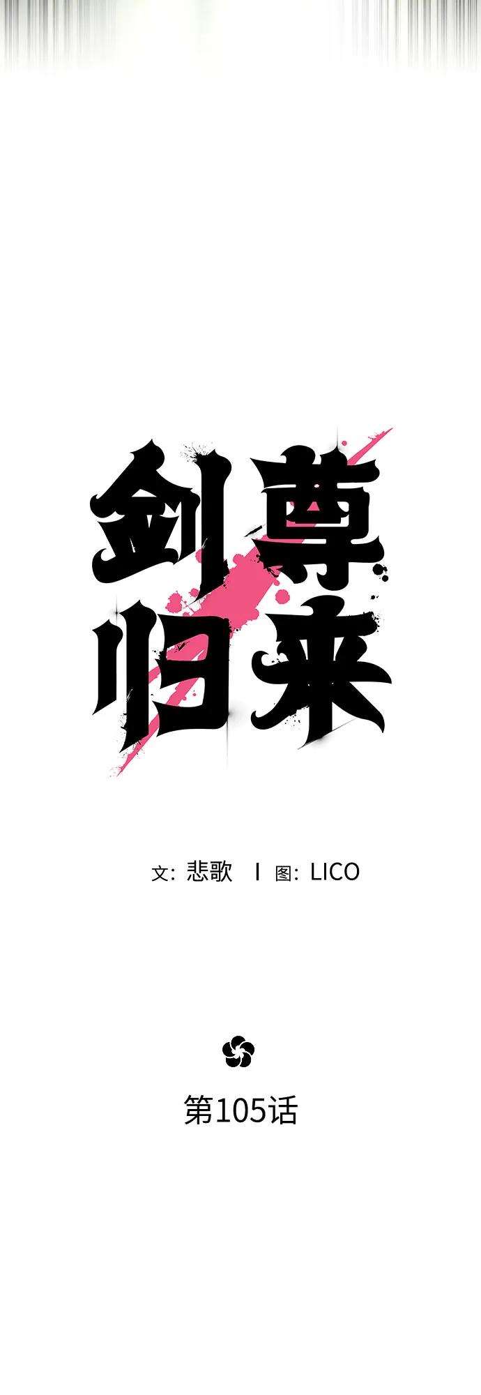 《剑尊归来》第105话 第20页
