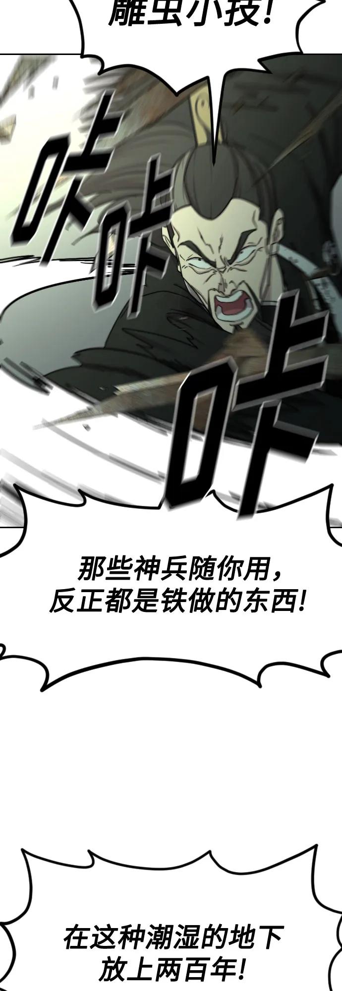 《剑尊归来》第105话 第11页