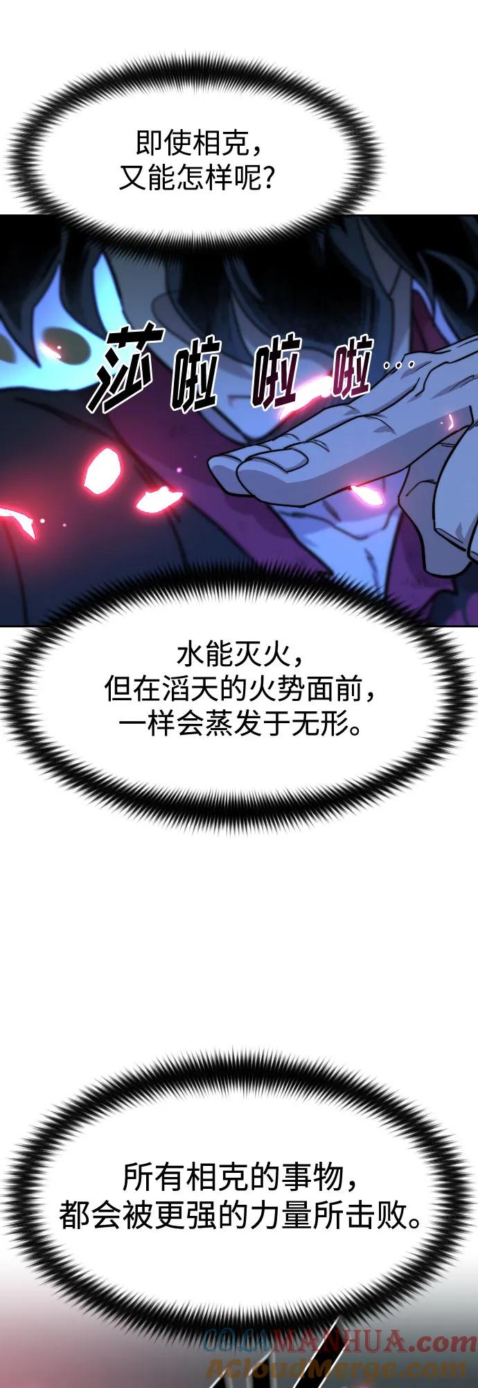 《剑尊归来》第105话 第67页