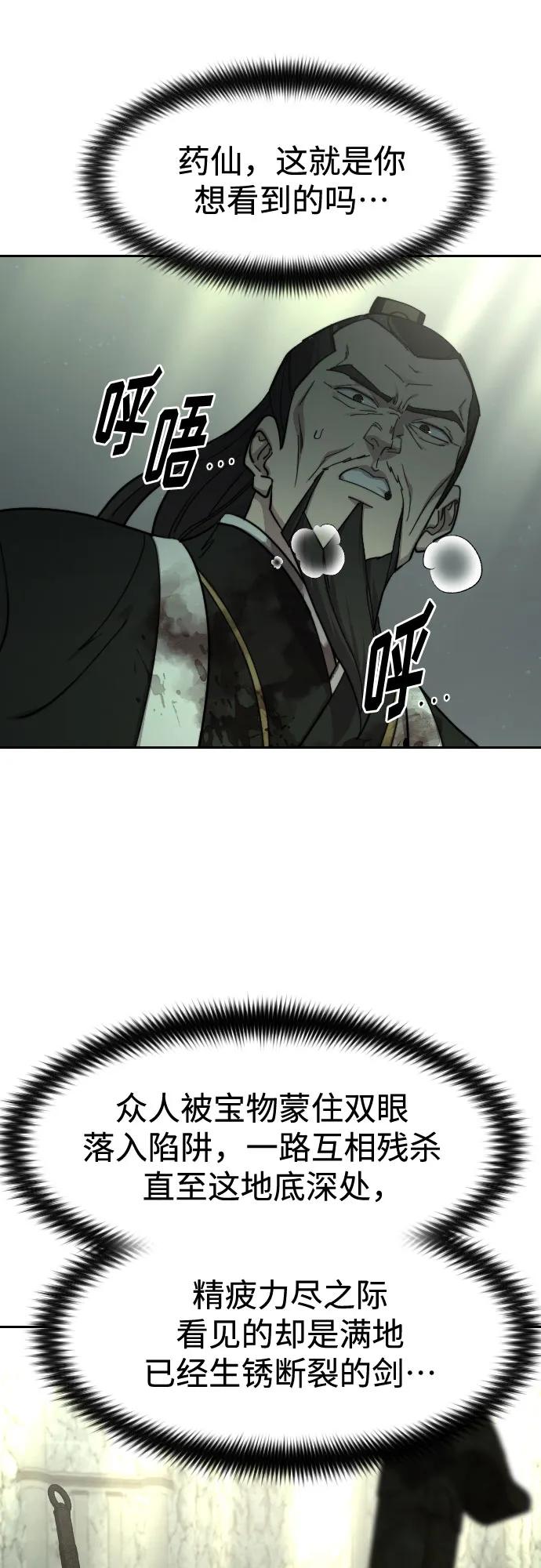 《剑尊归来》第105话 第26页