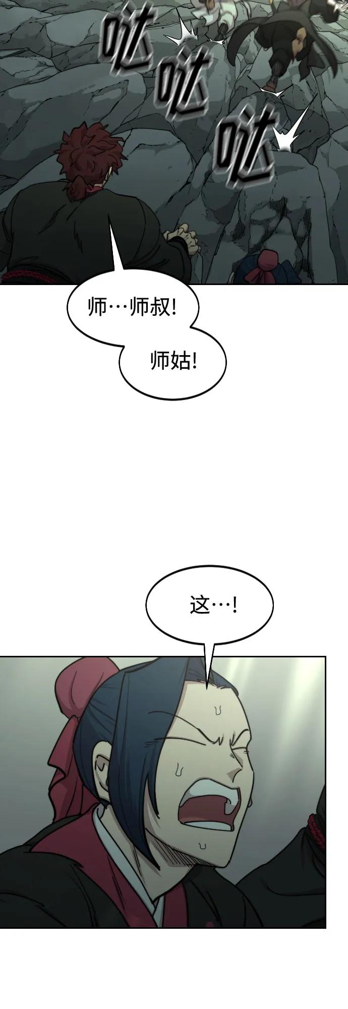 《剑尊归来》第105话 第6页