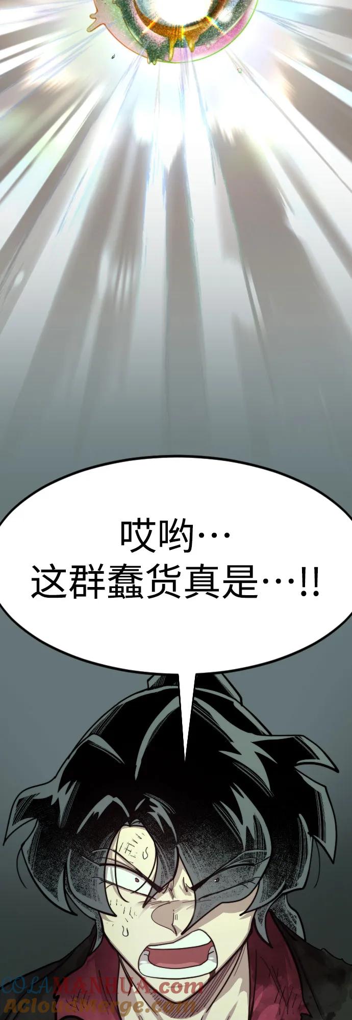 《剑尊归来》第106话 第79页