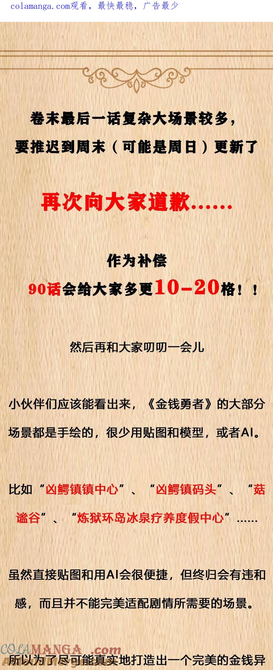 这个勇者是金钱至上主义者 公告 周末更新 第1页