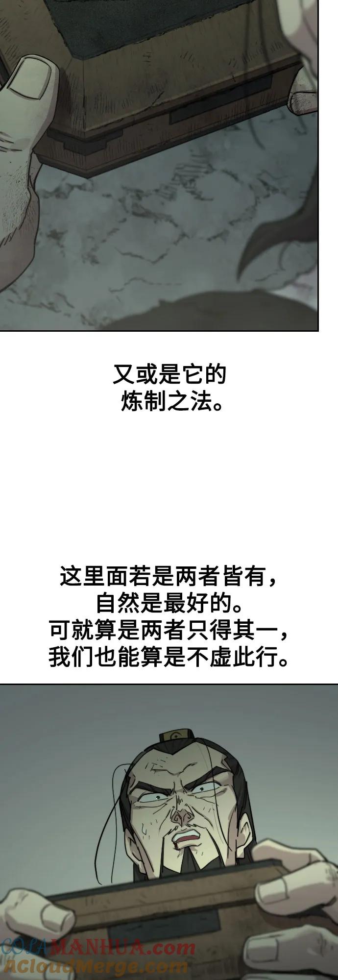 《剑尊归来》第106话 第76页