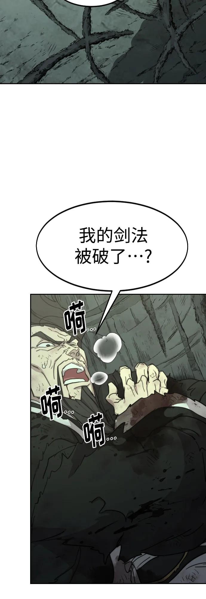 《剑尊归来》第106话 第42页