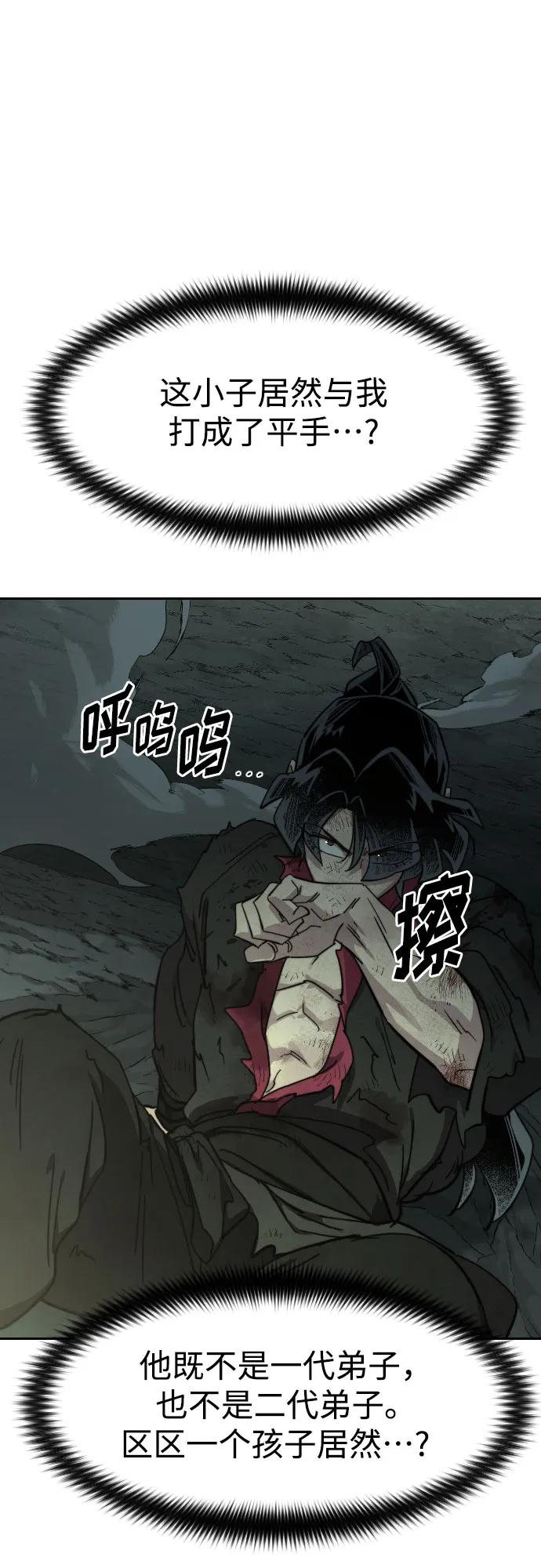 《剑尊归来》第106话 第48页