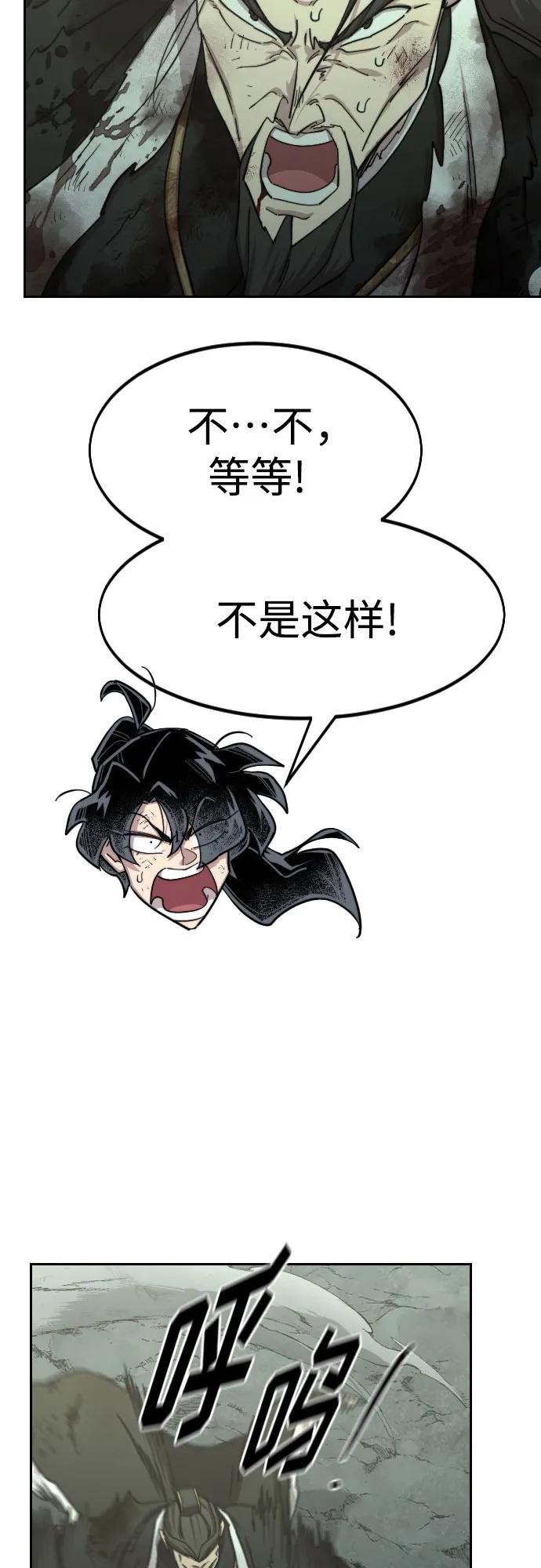 《剑尊归来》第106话 第68页
