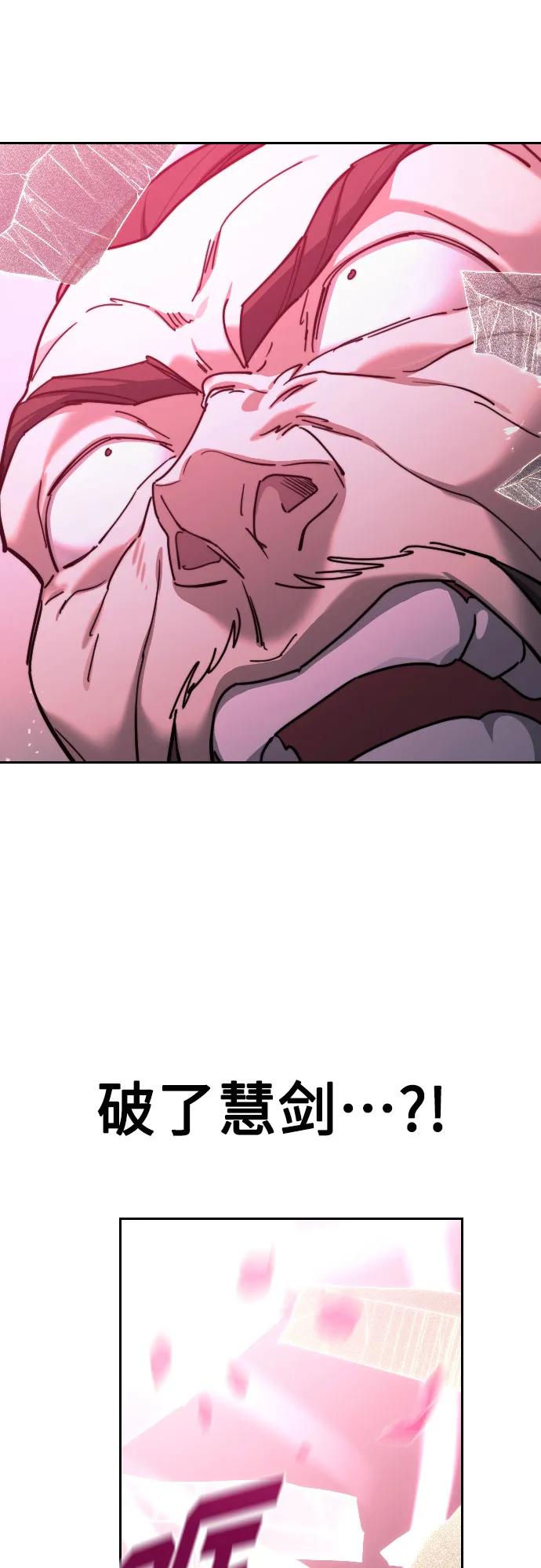 《剑尊归来》第106话 第24页