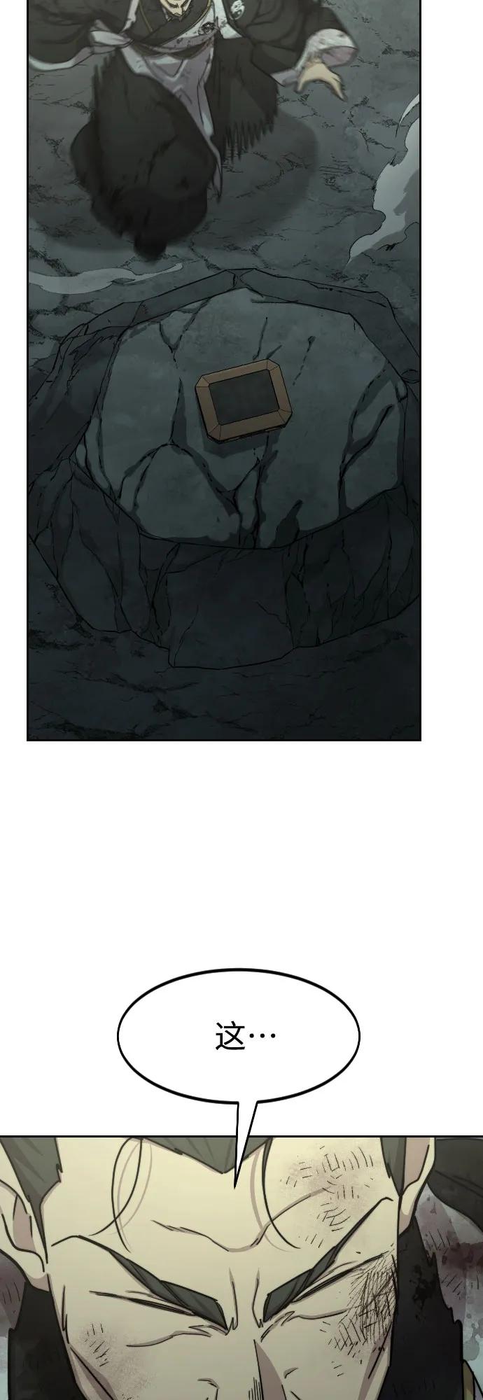 《剑尊归来》第106话 第69页